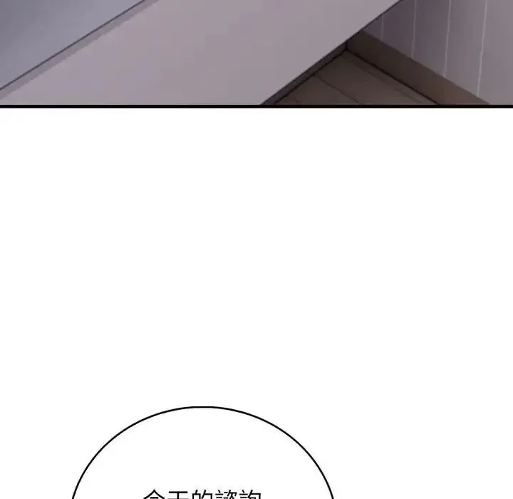 美女咨商师的夜间诊疗室 - 第7話 - page 76