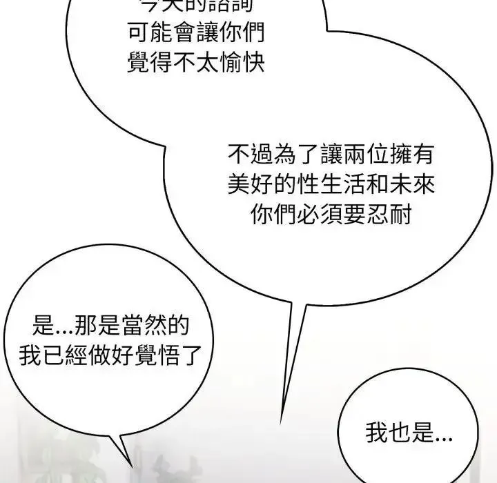 美女咨商师的夜间诊疗室 - 第7話 - page 77