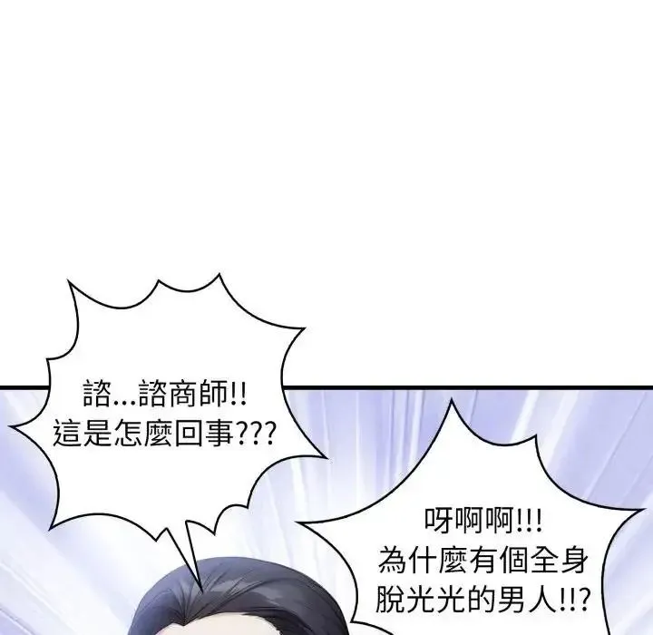 美女咨商师的夜间诊疗室 - 第7話 - page 88