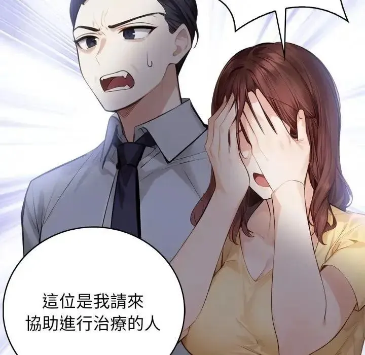 美女咨商师的夜间诊疗室 - 第7話 - page 89