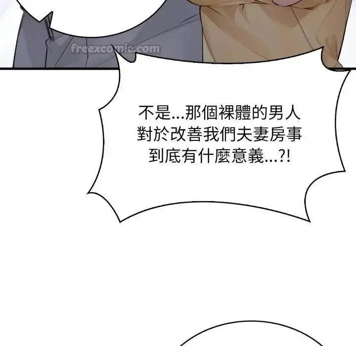 美女咨商师的夜间诊疗室 - 第7話 - page 90