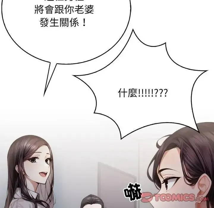 美女咨商师的夜间诊疗室 - 第7話 - page 93