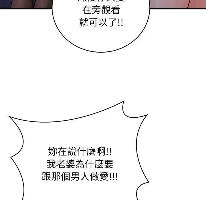 美女咨商师的夜间诊疗室 - 第7話 - page 95