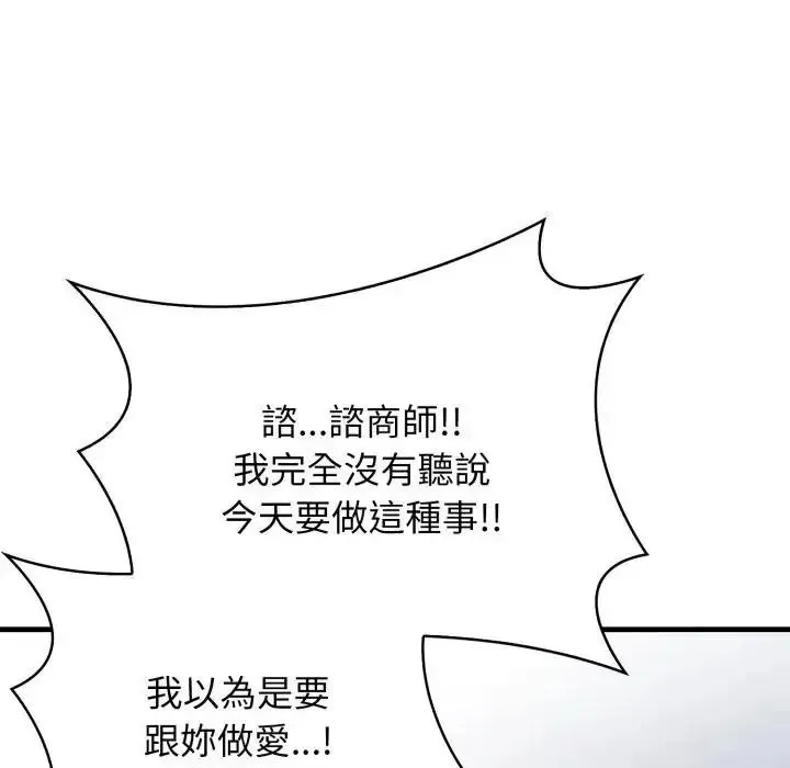 美女咨商师的夜间诊疗室 - 第7話 - page 97