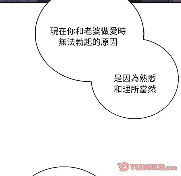 美女咨商师的夜间诊疗室 - 第7話 - page 99