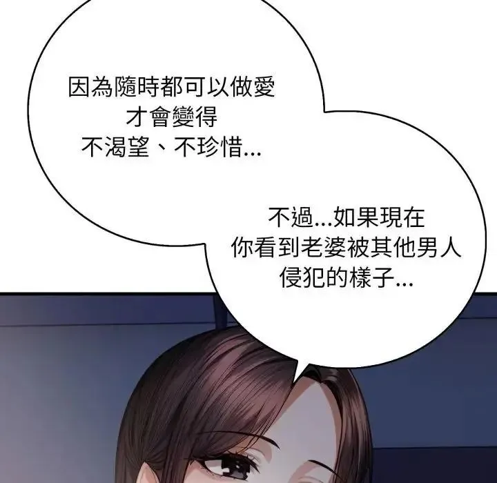美女咨商师的夜间诊疗室 - 第7話 - page 100
