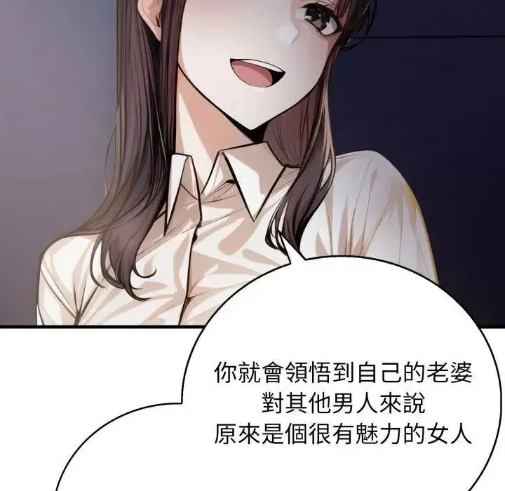 美女咨商师的夜间诊疗室 - 第7話 - page 101