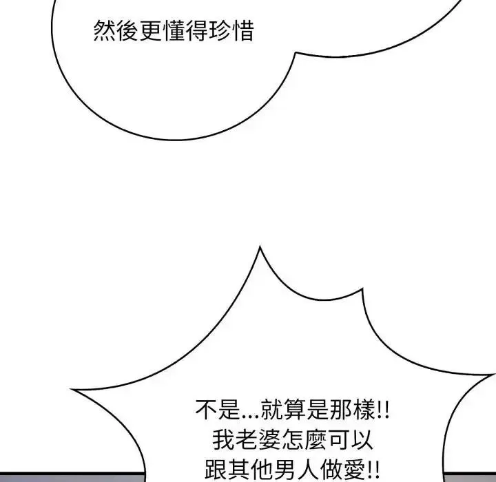 美女咨商师的夜间诊疗室 - 第7話 - page 102