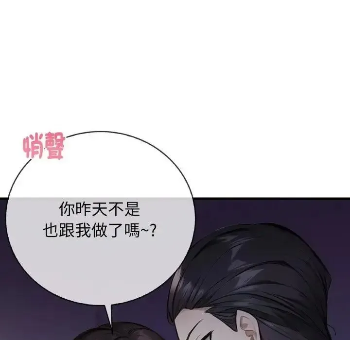 美女咨商师的夜间诊疗室 - 第7話 - page 107