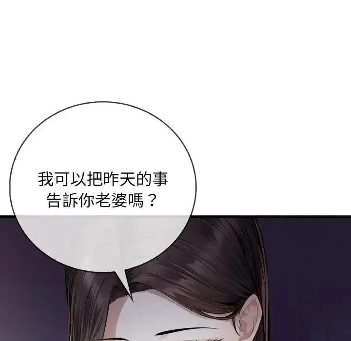 美女咨商师的夜间诊疗室 - 第7話 - page 109