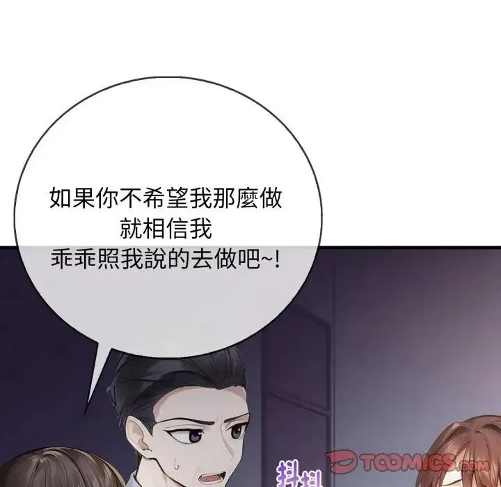美女咨商师的夜间诊疗室 - 第7話 - page 111