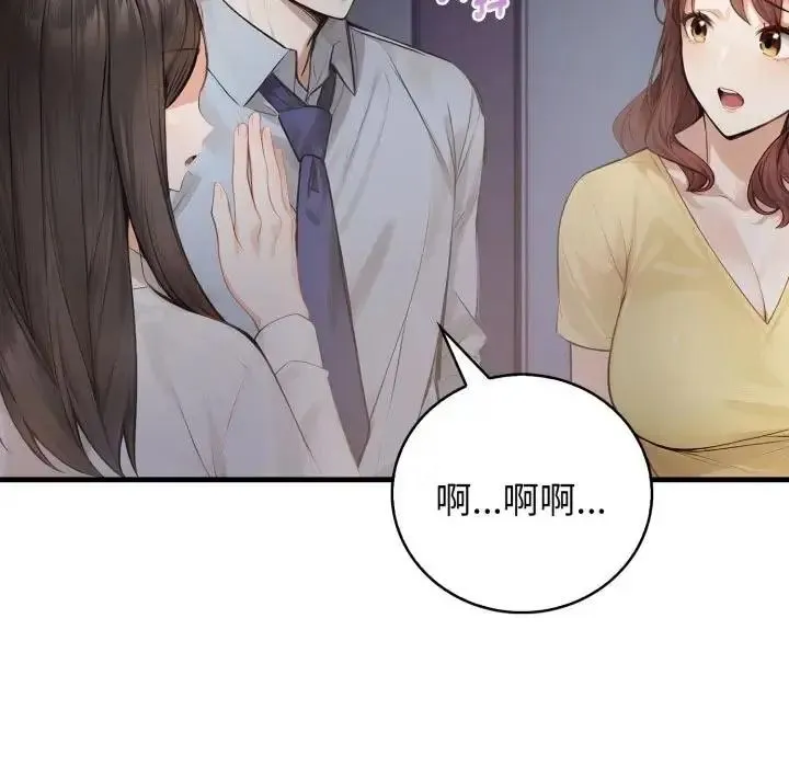 美女咨商师的夜间诊疗室 - 第7話 - page 112
