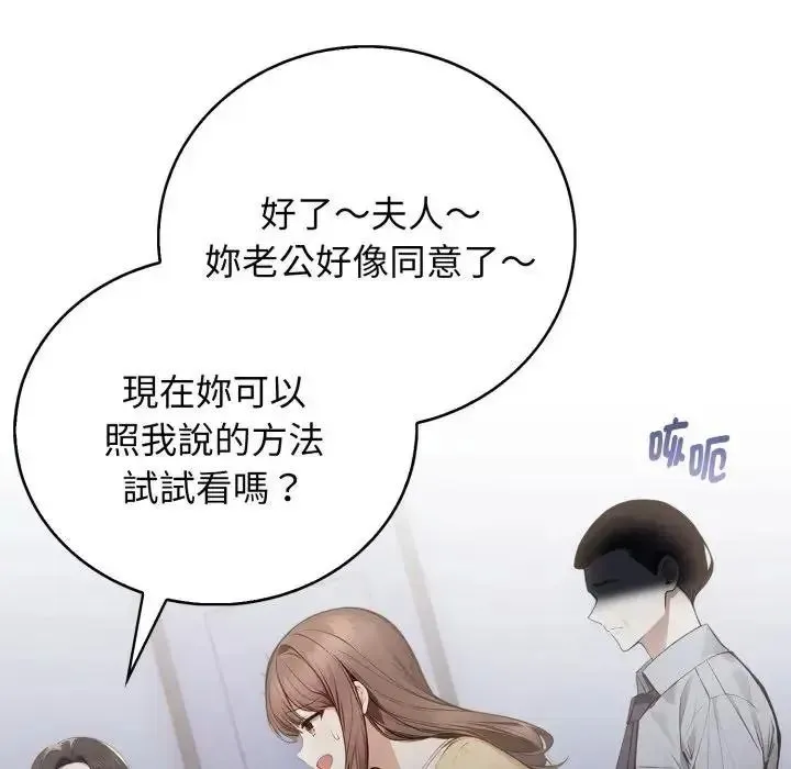 美女咨商师的夜间诊疗室 - 第7話 - page 113