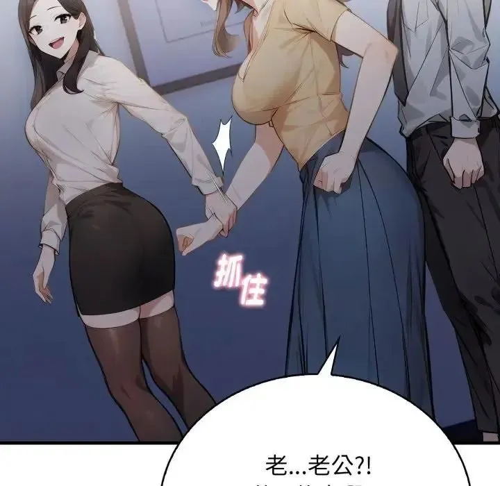 美女咨商师的夜间诊疗室 - 第7話 - page 114