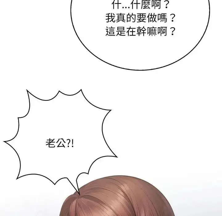 美女咨商师的夜间诊疗室 - 第7話 - page 115