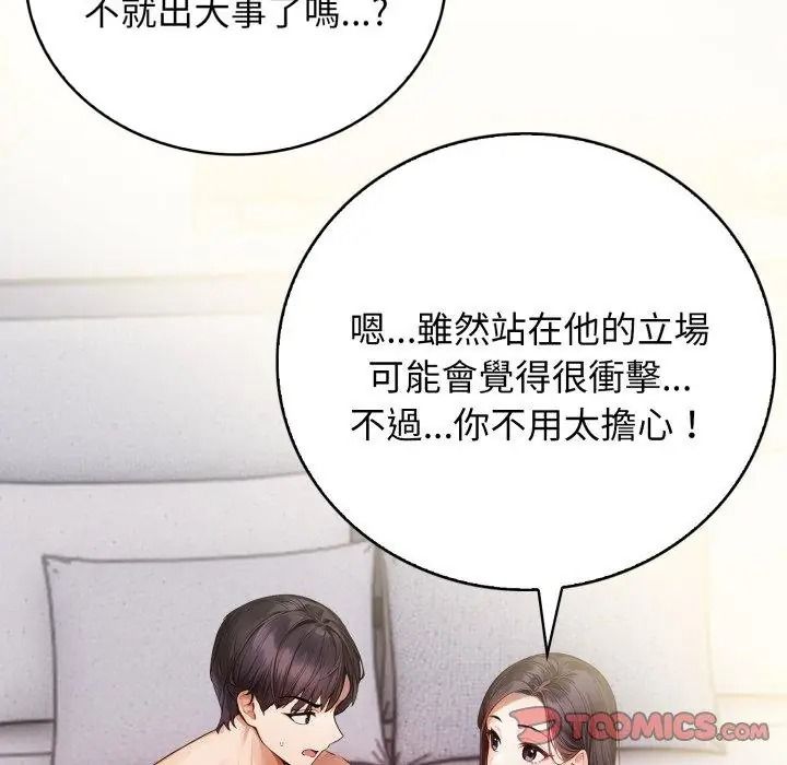 美女咨商师的夜间诊疗室 - 第12話 - page 2