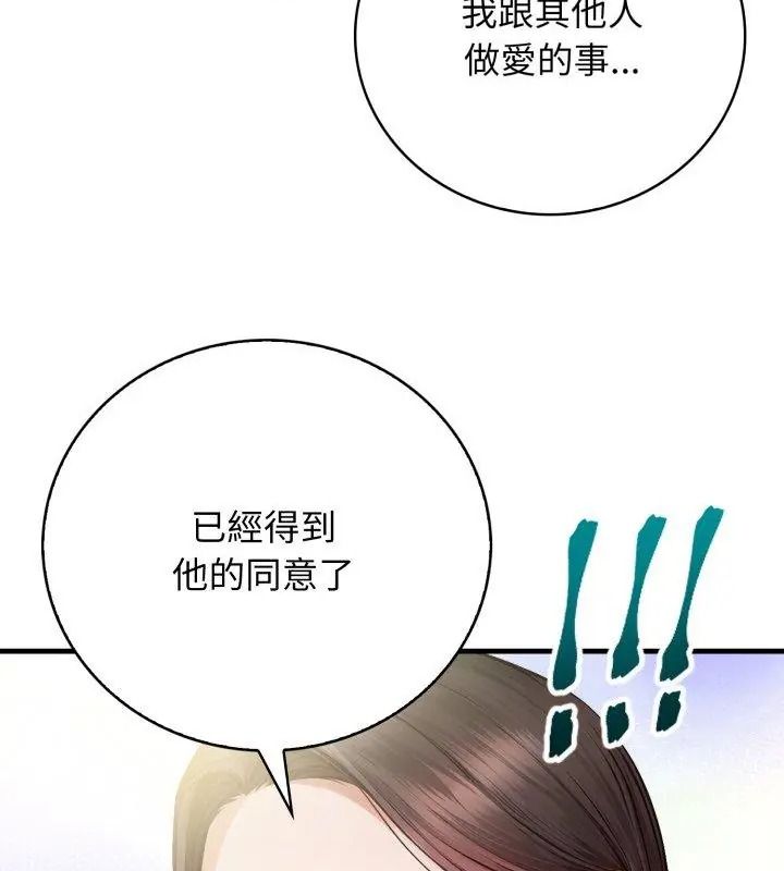 美女咨商师的夜间诊疗室 - 第12話 - page 4