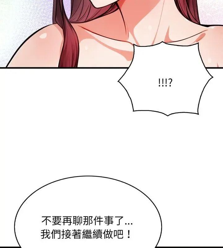 美女咨商师的夜间诊疗室 - 第12話 - page 6