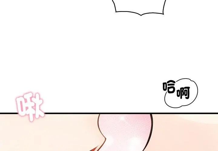 美女咨商师的夜间诊疗室 - 第12話 - page 8