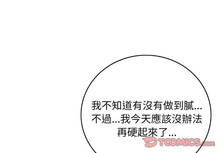 美女咨商师的夜间诊疗室 - 第12話 - page 23