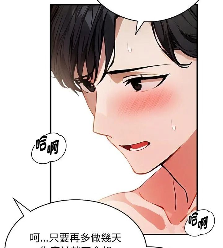 美女咨商师的夜间诊疗室 - 第12話 - page 24
