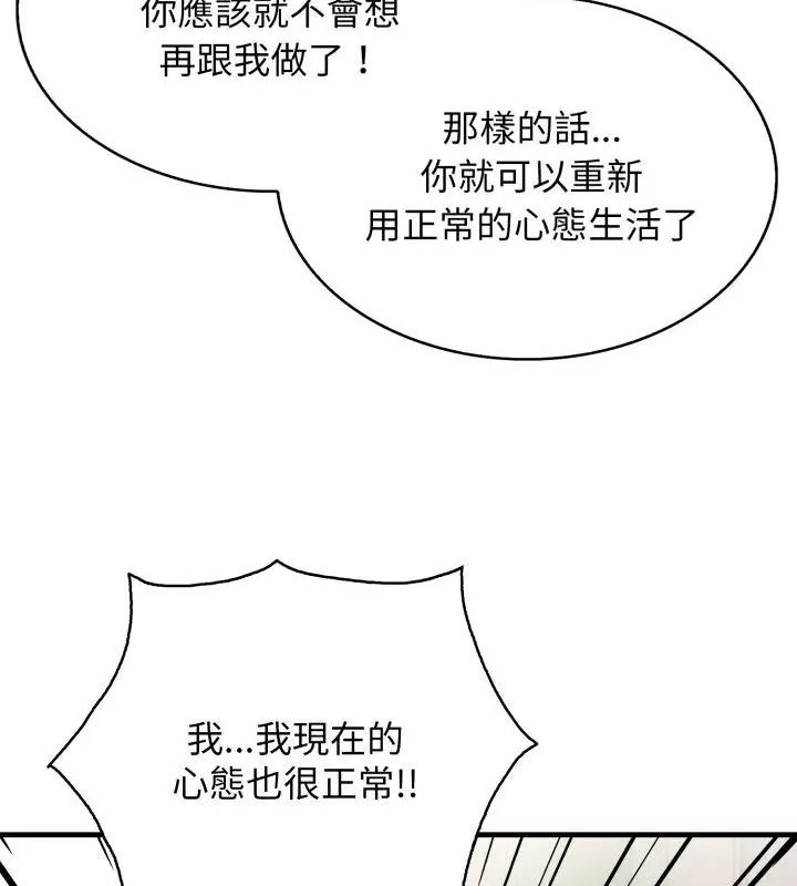 美女咨商师的夜间诊疗室 - 第12話 - page 25
