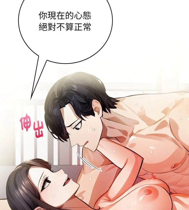 美女咨商师的夜间诊疗室 - 第12話 - page 28