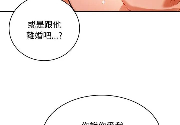 美女咨商师的夜间诊疗室 - 第12話 - page 38