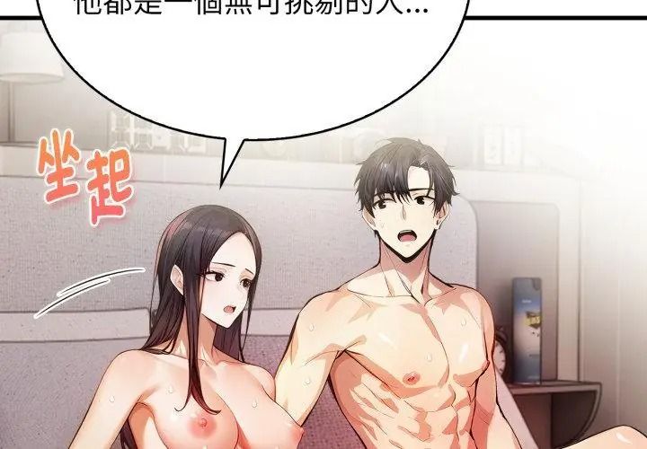 美女咨商师的夜间诊疗室 - 第12話 - page 41