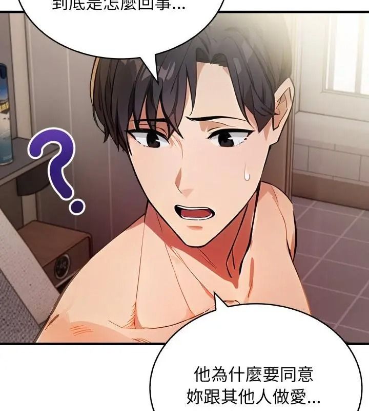 美女咨商师的夜间诊疗室 - 第12話 - page 43