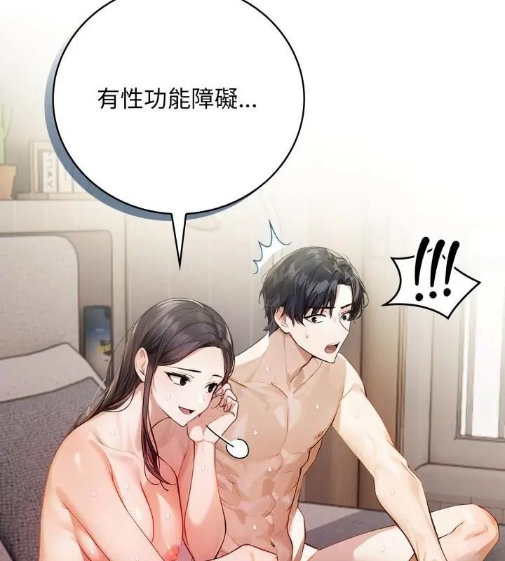 美女咨商师的夜间诊疗室 - 第12話 - page 46
