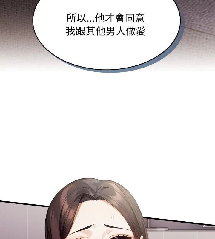 美女咨商师的夜间诊疗室 - 第12話 - page 48