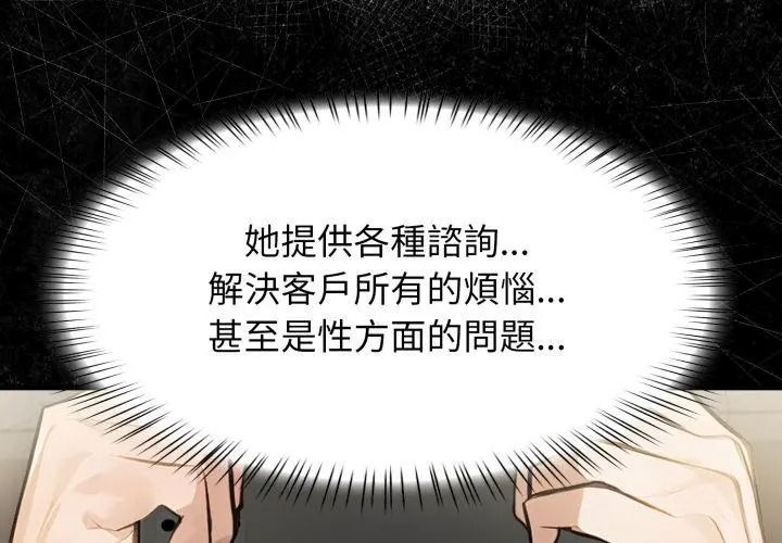 美女咨商师的夜间诊疗室 - 第12話 - page 62