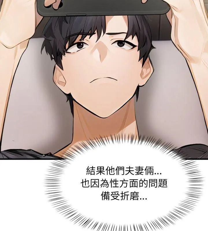 美女咨商师的夜间诊疗室 - 第12話 - page 63