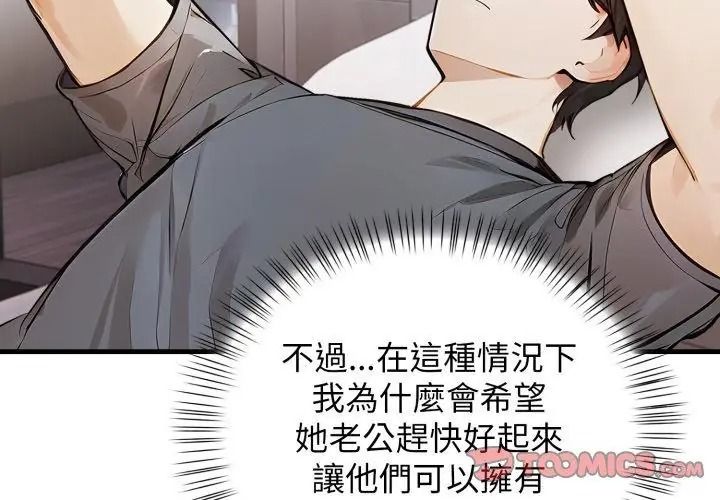 美女咨商师的夜间诊疗室 - 第12話 - page 65