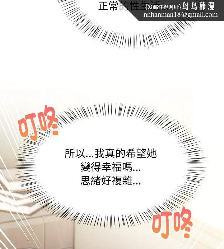 美女咨商师的夜间诊疗室 - 第12話 - page 66
