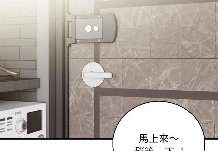 美女咨商师的夜间诊疗室 - 第12話 - page 71