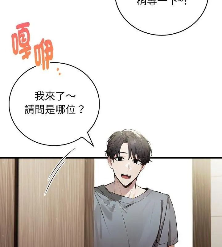 美女咨商师的夜间诊疗室 - 第12話 - page 72