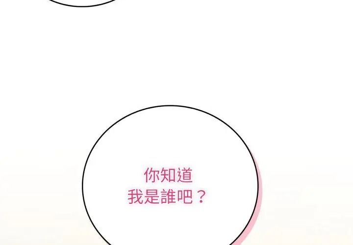 美女咨商师的夜间诊疗室 - 第12話 - page 77