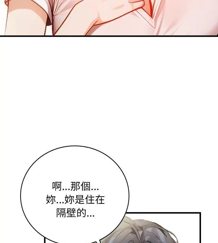 美女咨商师的夜间诊疗室 - 第12話 - page 81