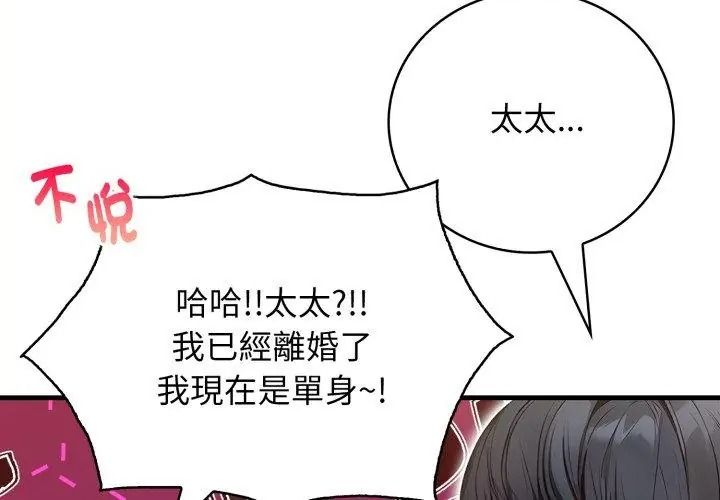 美女咨商师的夜间诊疗室 - 第12話 - page 83