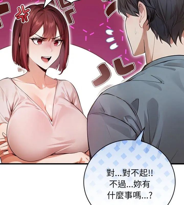 美女咨商师的夜间诊疗室 - 第12話 - page 84