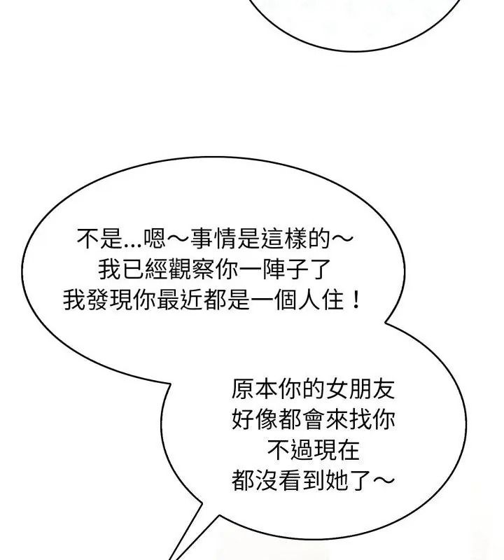 美女咨商师的夜间诊疗室 - 第12話 - page 85