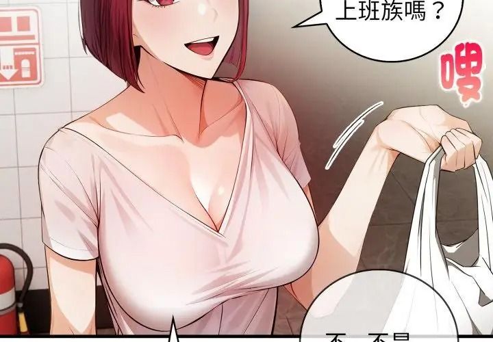 美女咨商师的夜间诊疗室 - 第12話 - page 89