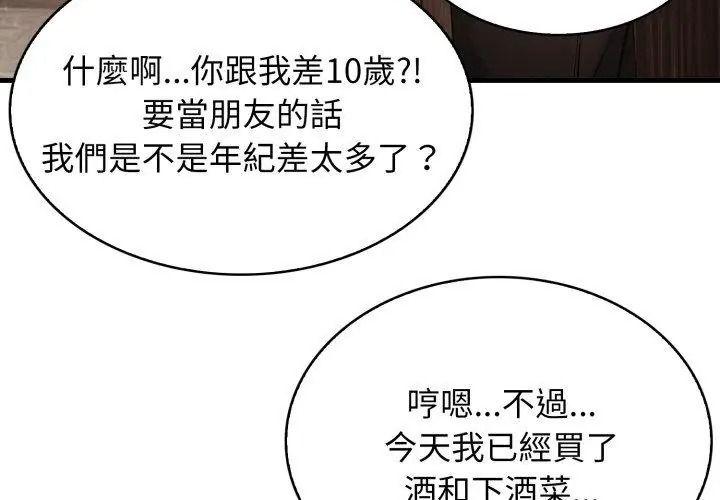 美女咨商师的夜间诊疗室 - 第12話 - page 92