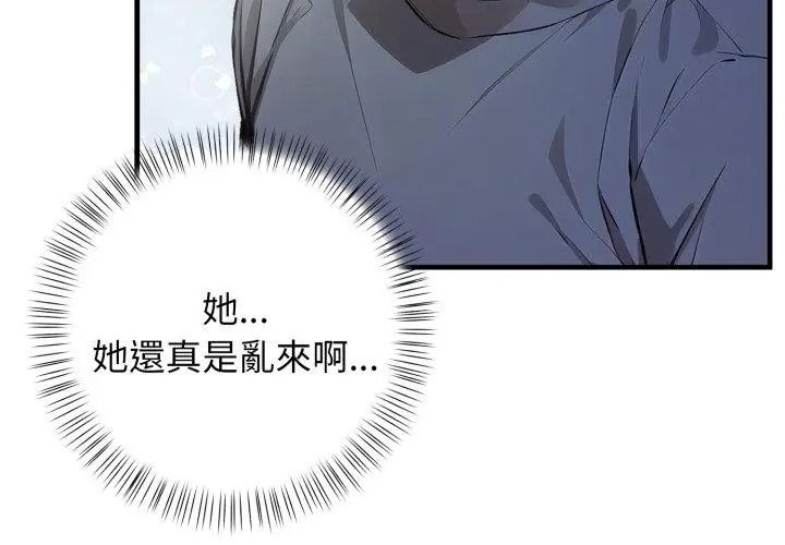 美女咨商师的夜间诊疗室 - 第12話 - page 95