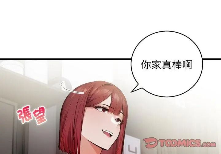 美女咨商师的夜间诊疗室 - 第12話 - page 107