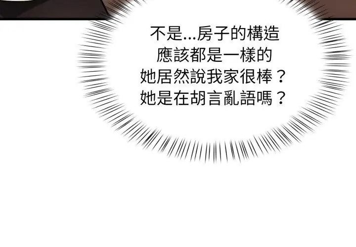 美女咨商师的夜间诊疗室 - 第12話 - page 110