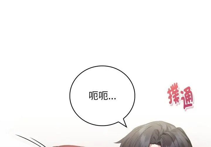 美女咨商师的夜间诊疗室 - 第12話 - page 122