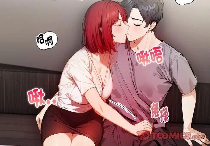 美女咨商师的夜间诊疗室 - 第12話 - page 128